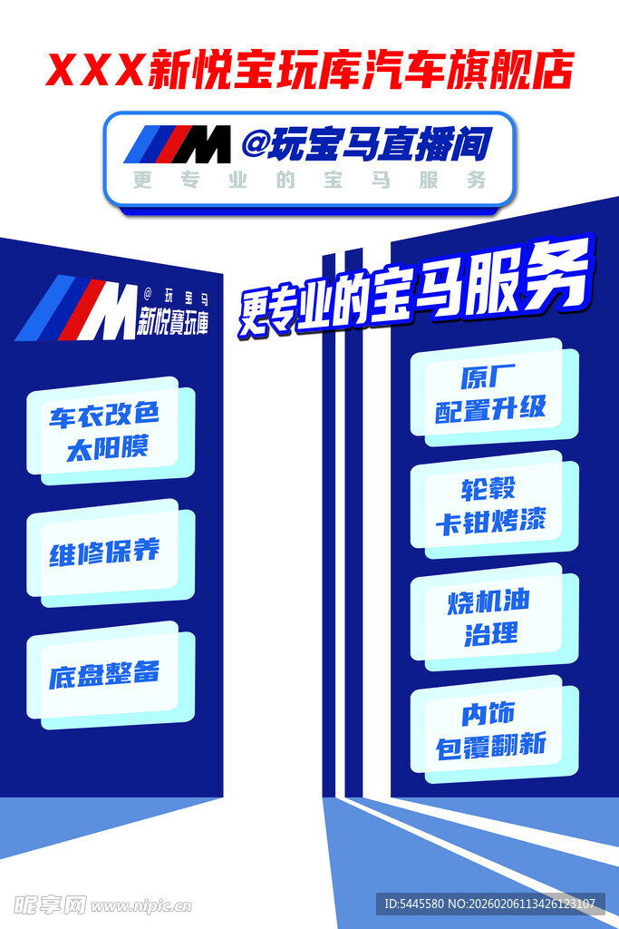 汽车服务项目展示