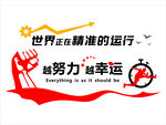 加油干  努力  文化墙