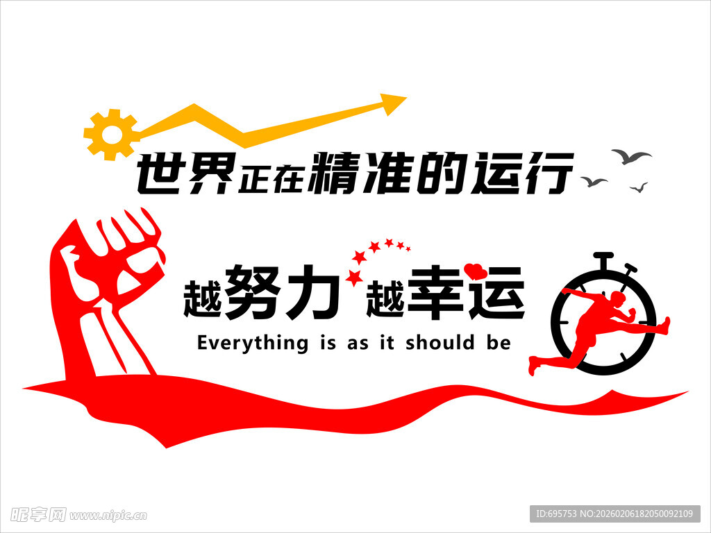 加油干  努力  文化墙