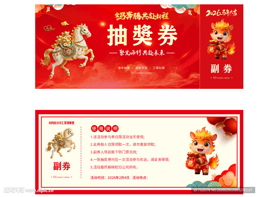 虎年抽奖券设计模板