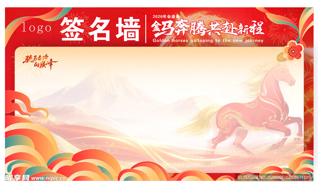 活动签名墙背景画面设计