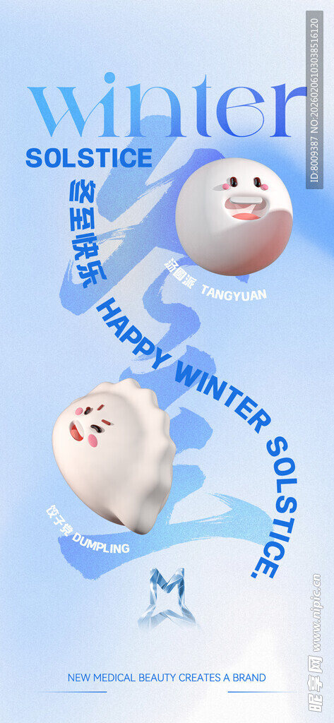 冬至节气手机海报