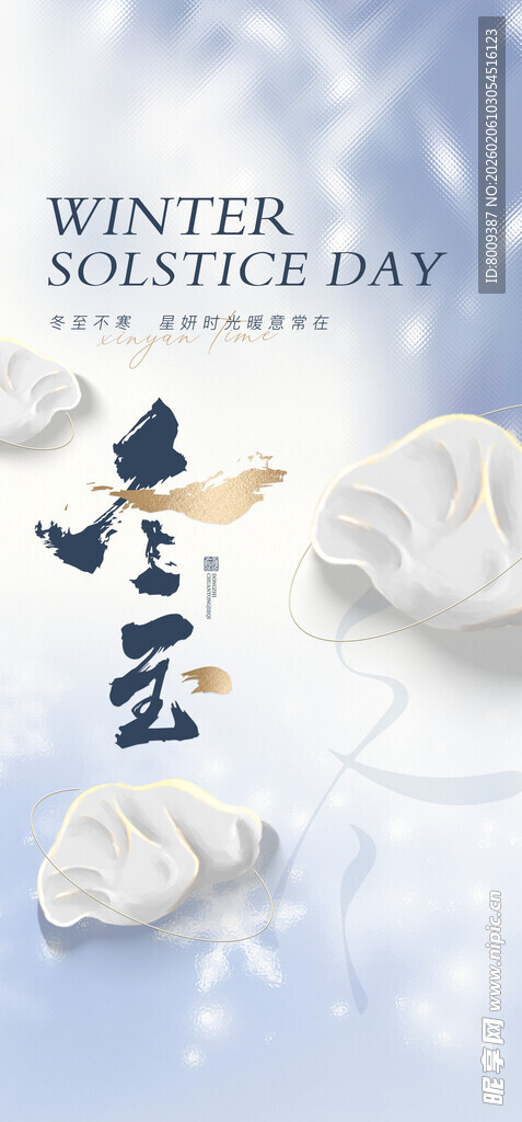 冬至吃饺子海报