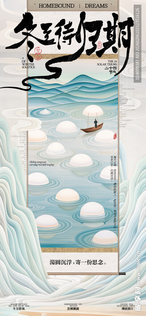 冬至节气手机海报