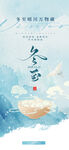 冬日节气插画意境海报