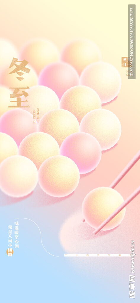 冬至节气手机海报