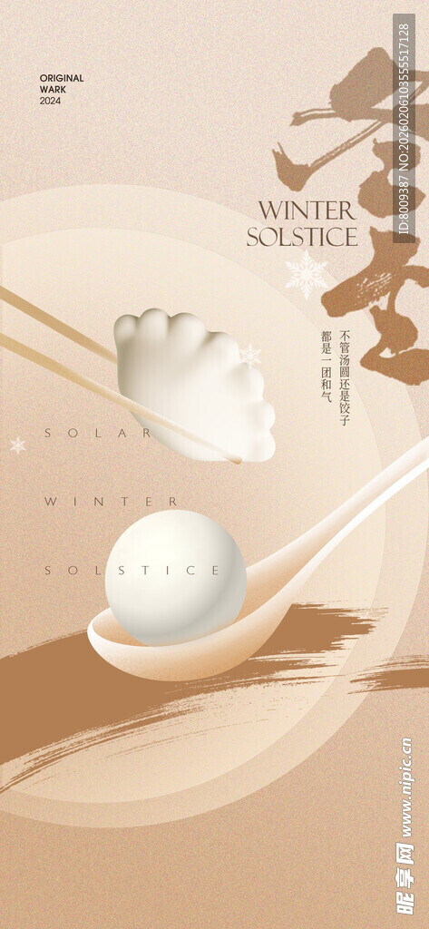 冬至节气手机海报