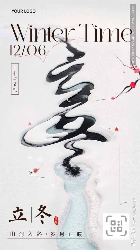 立冬节气海报设计