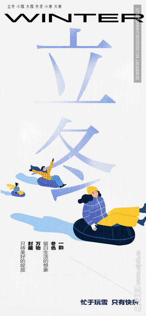 立冬插画雪地中的温馨场景