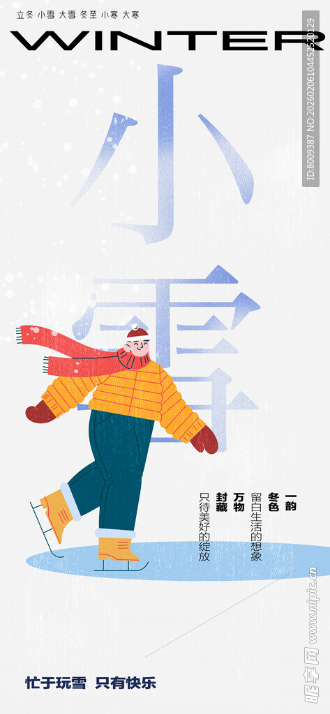 冬日街头活力少年小雪海报