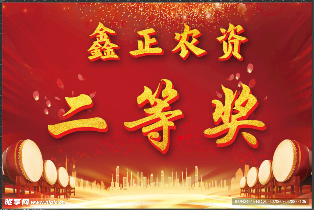 金正农资二等奖颁奖画面