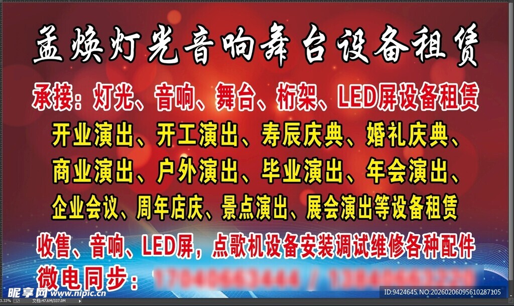 舞台设备租赁服务信息