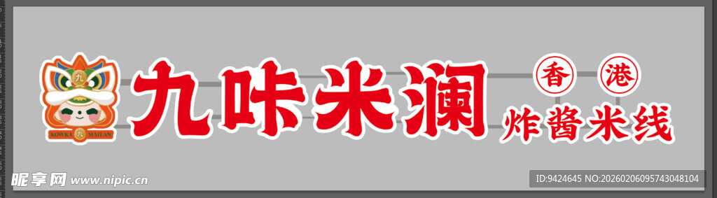 九味米粥美食展示