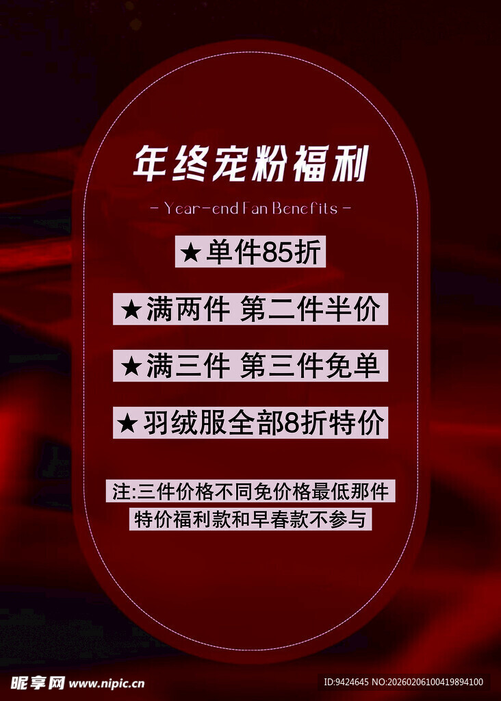 女装店海报 促销海报