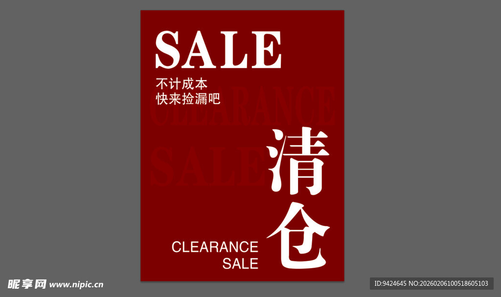 红色清仓促销海报