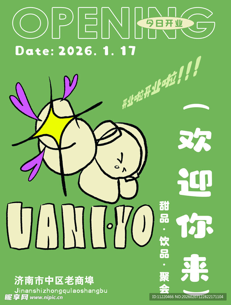 开业海报