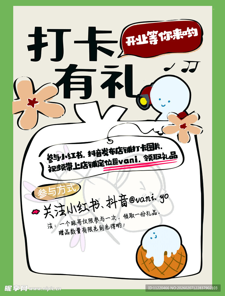 打卡有礼活动宣传海报