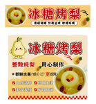 冰糖烤梨海报图片