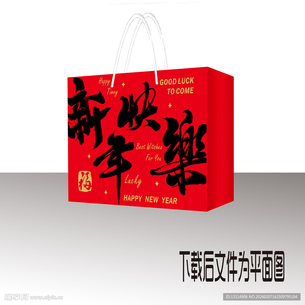 新年喜庆手提袋