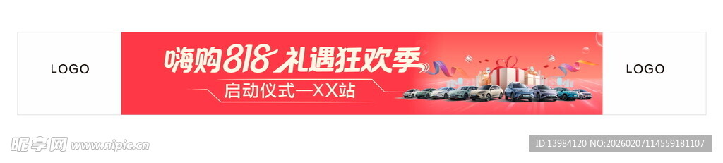 汽车818红色横幅