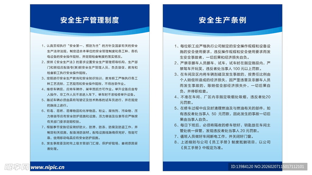 蓝色背景制度牌