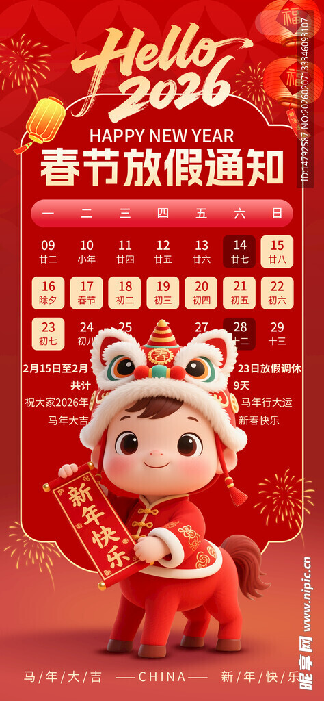 放假通知