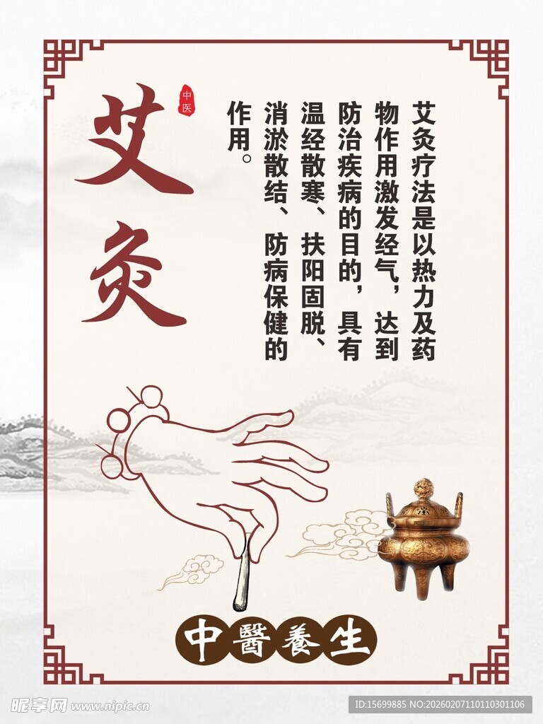 传统艾灸养生图示