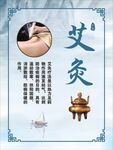 传统艾灸养生宣传海报