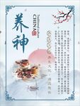 中式养神主题宣传海报