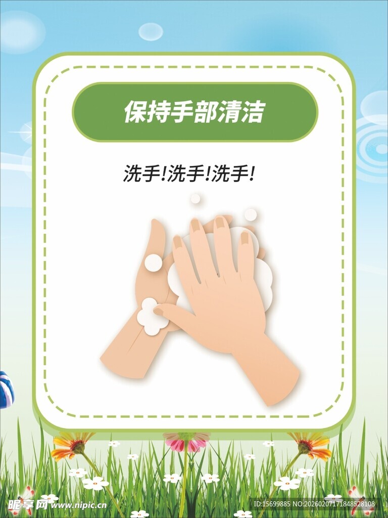 手部清洁步骤图示