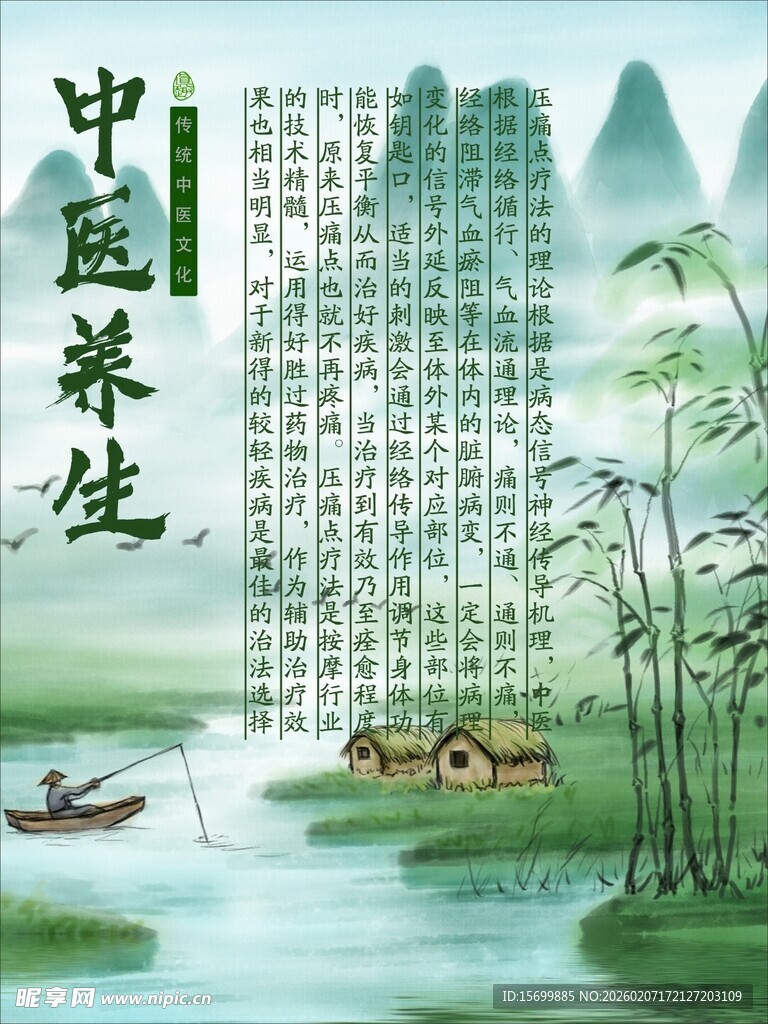 中式养生意境山水图景