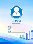 简约风格工作证设计模板
