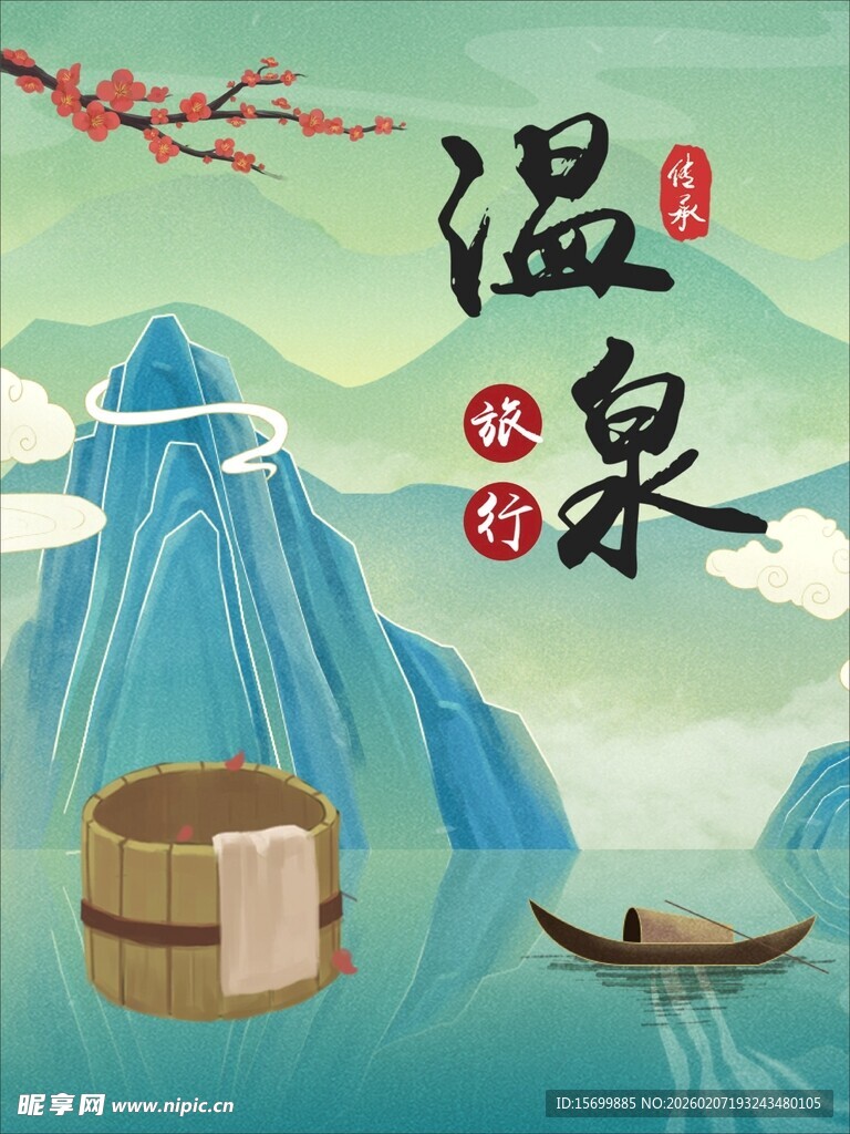 山水间的温泉惬意时光