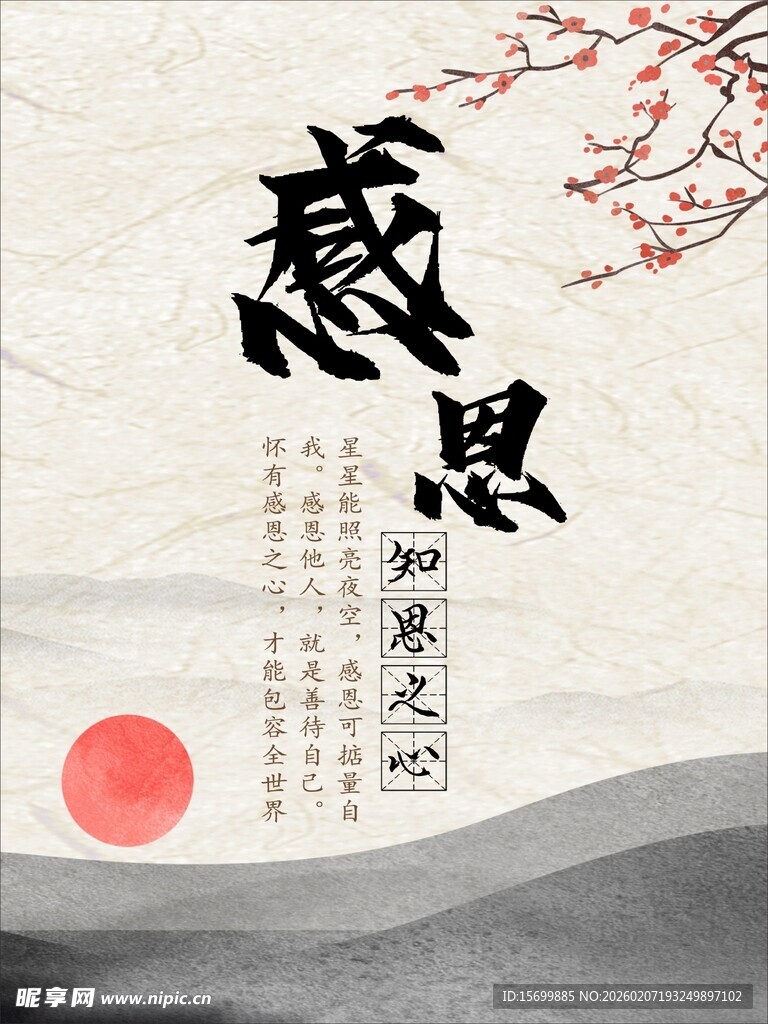 感恩古风海报设计素材