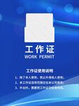 蓝色简约工作证模板设计