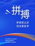 梦想与创业的激昂