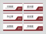 办公室门牌标识展示