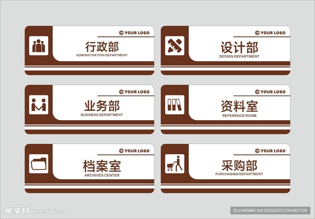 企业科室门牌设计模板