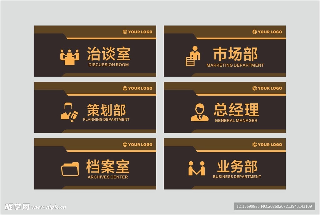 企业科室门牌标识展示