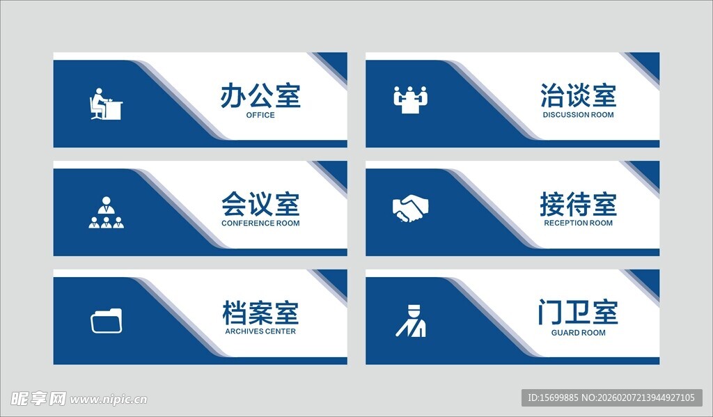 办公科室门牌标识牌