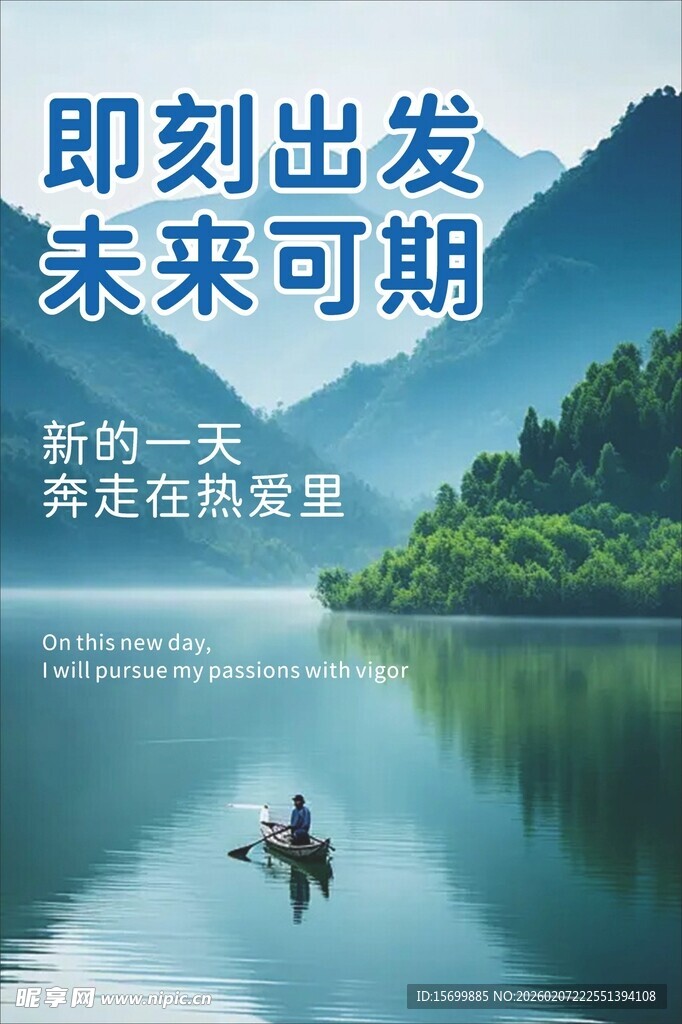 即刻出发未来可期风景图