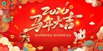 2026马年
