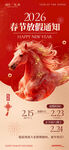 马年放假海报