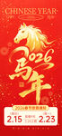 马年放假海报 