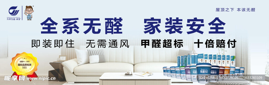 全系无醛家装安全材料