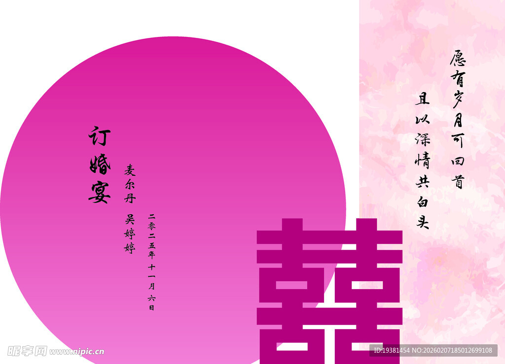 中式婚礼粉色喜字设计图