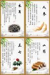 常见中药材展示