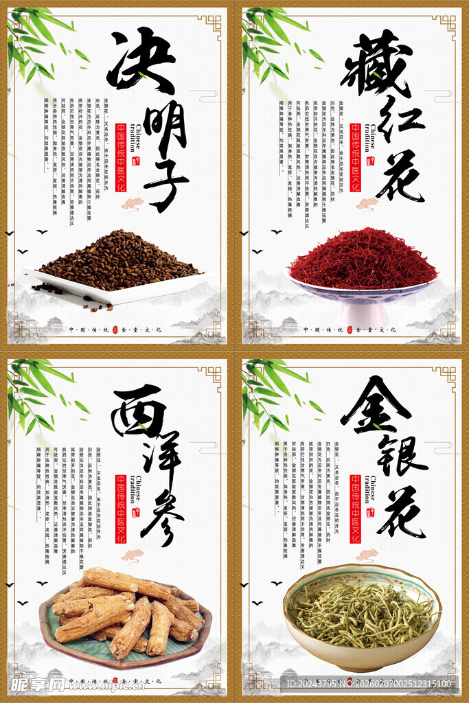 传统中药材展示图