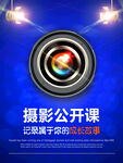 摄影公开课