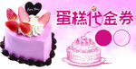 紫色蛋糕代金券宣传图